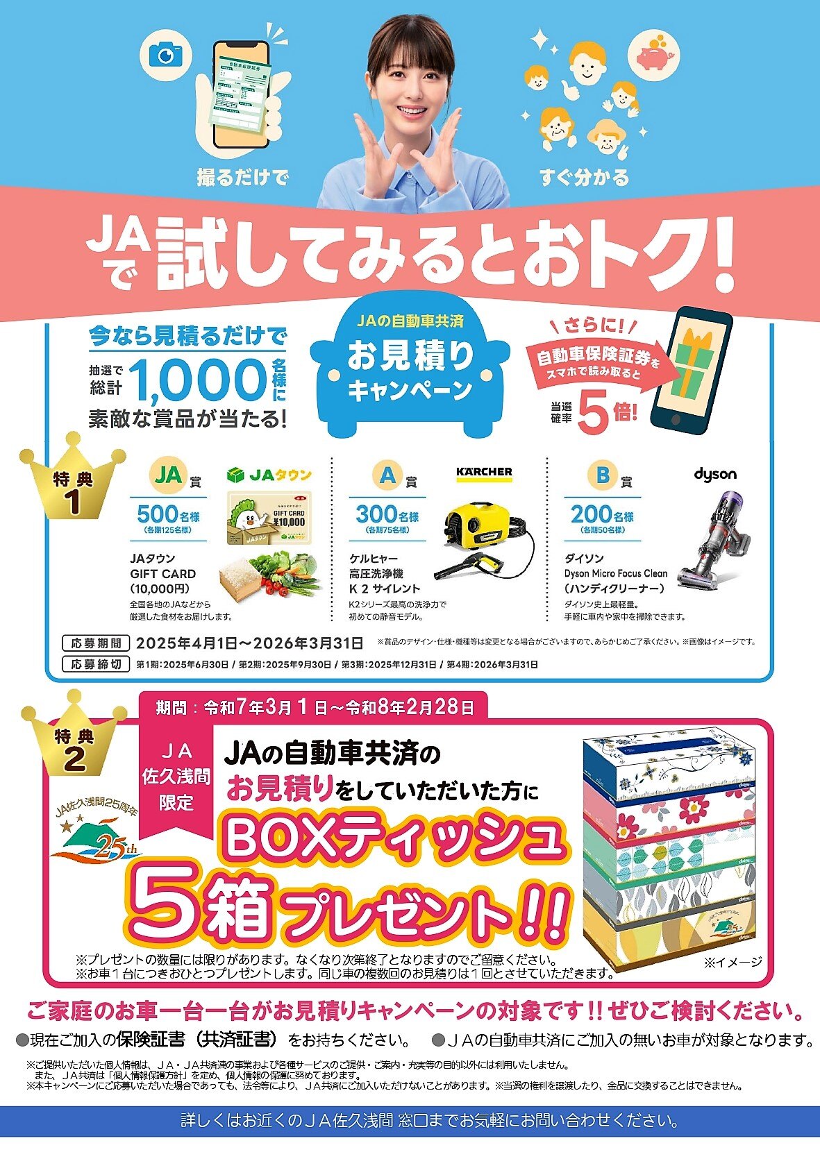 じゃあ様送料決済用ページ JA共済からお知らせ